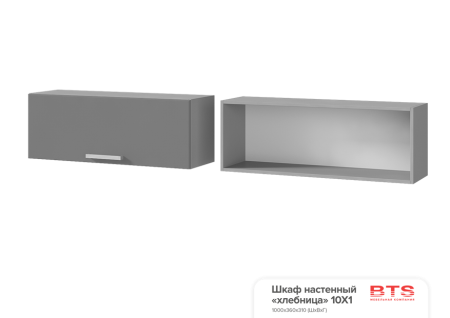 10Х1 Шкаф настенный хлебница Монро